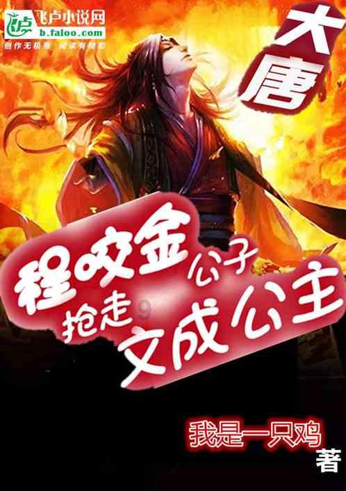 谁能简便给我概括一下花千骨小说原著写了什么？游戏画面